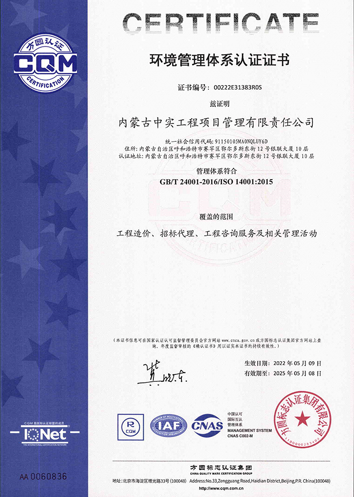 中实米兰·官方站官网-米兰MiLan(中国)公司环境管理体系认证证书