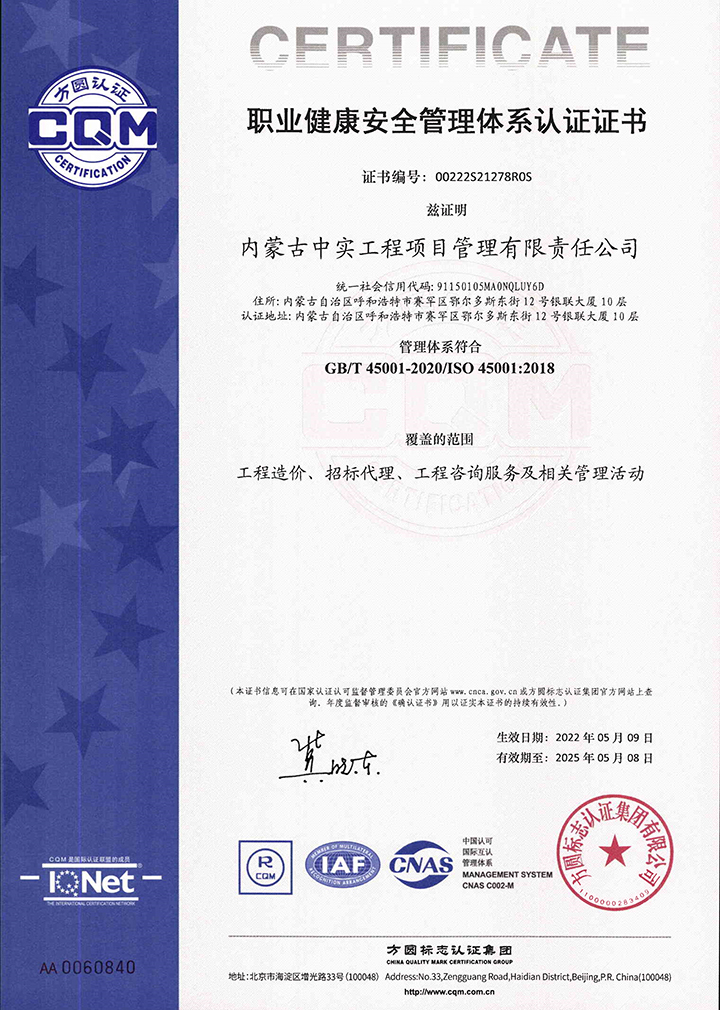 中实米兰·官方站官网-米兰MiLan(中国)公司职业健康安全管理体系认证证书